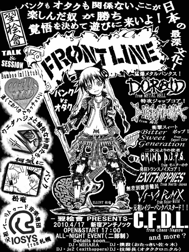「翌桧會 Presents『FRONTLINE』Vol.1」フライヤー