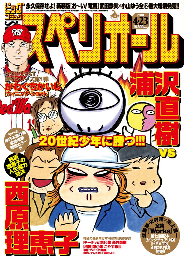 ビッグコミックスペリオール9号。西原風の「カンナ」や、完全にうろ覚えの「ともだち」などかなり凶悪な仕上がり。