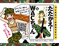 ポケットティッシュに掲載される、花津の描き下ろしイラスト。