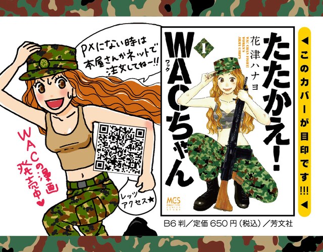 ポケットティッシュに掲載される、花津の描き下ろしイラスト。