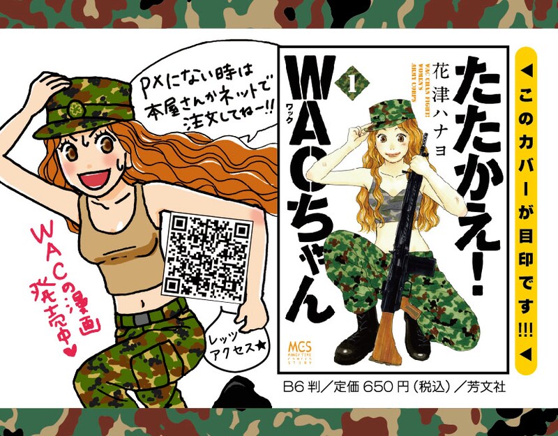 ポケットティッシュに掲載される、花津の描き下ろしイラスト。