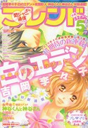 別フレ新連載、吉岡李々子の純愛＆克間彩人の格差ラブコメ