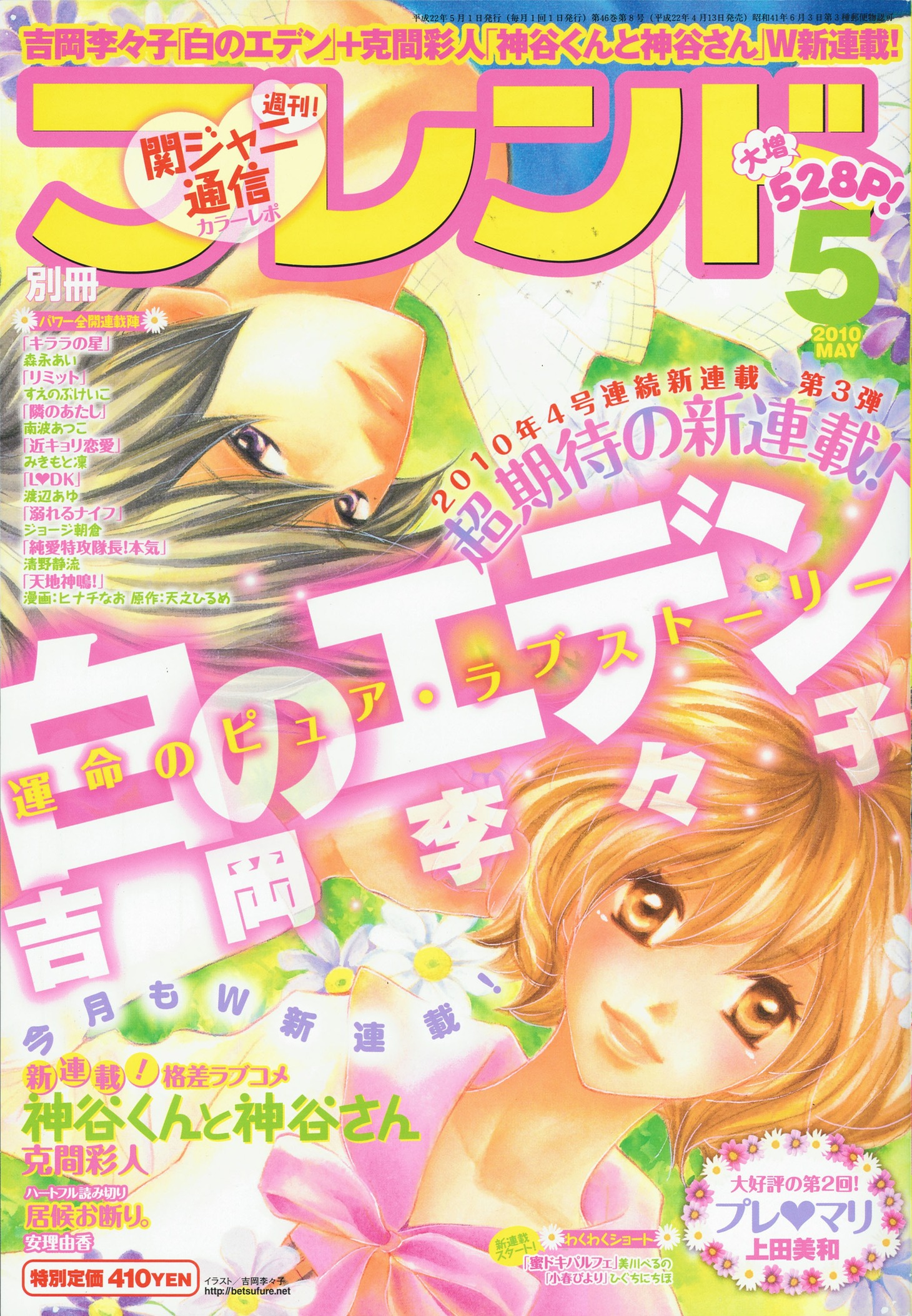 別冊フレンド5月号（講談社）