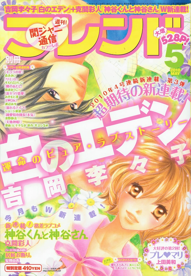 別冊フレンド5月号（講談社）