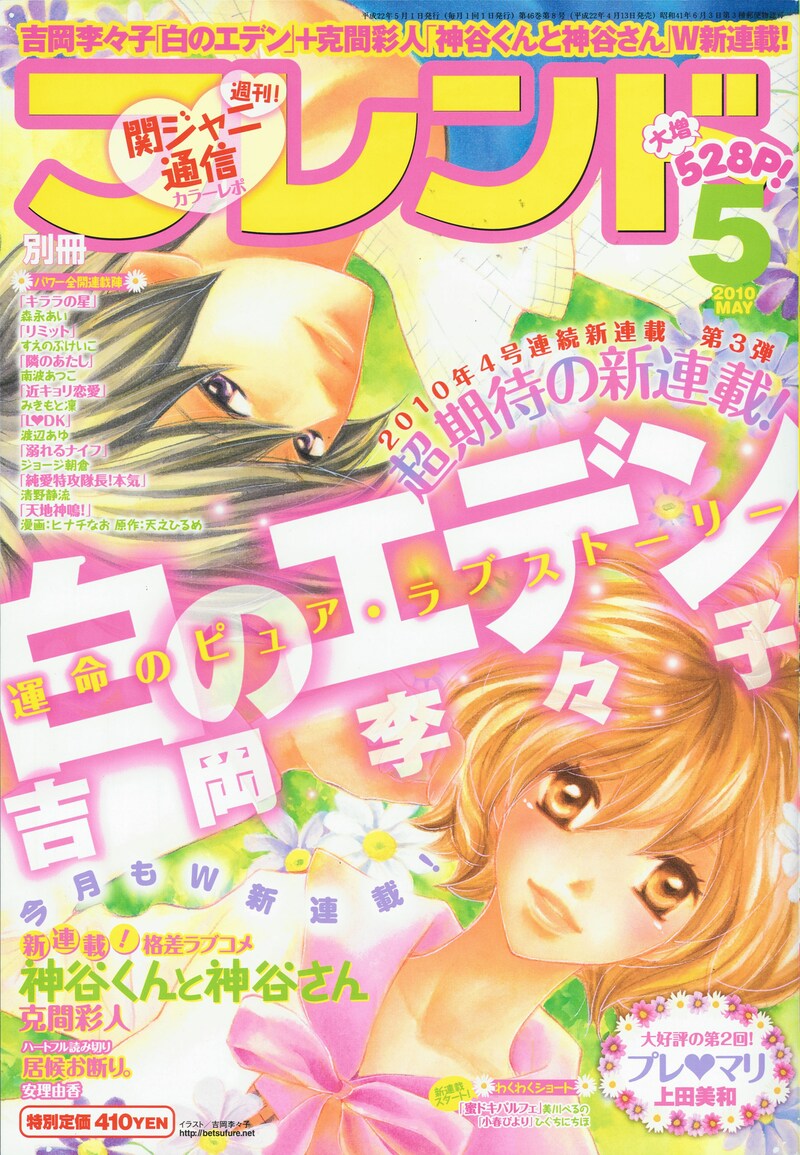 別冊フレンド5月号（講談社）