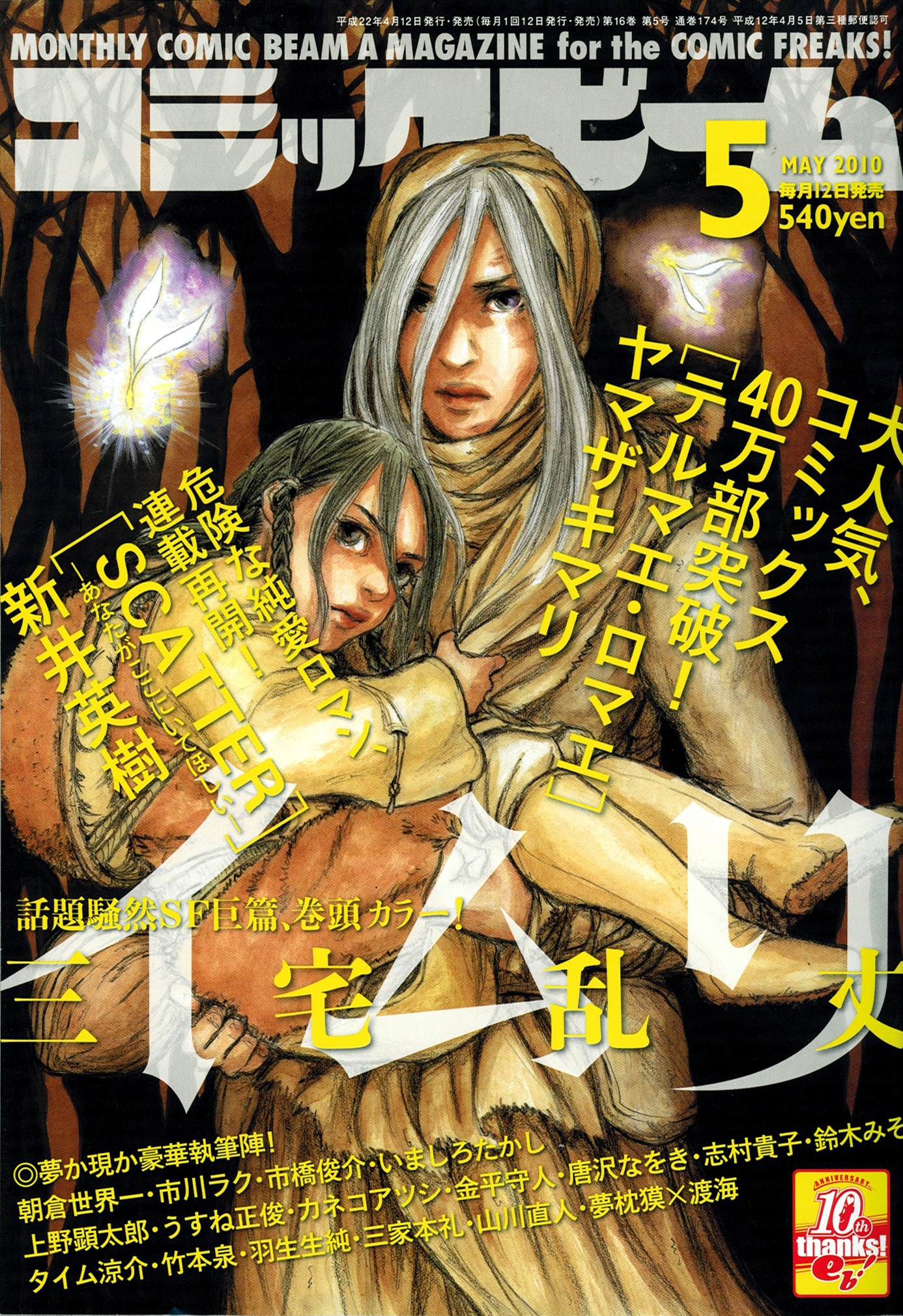 月刊コミックビーム5月号。表紙は三宅乱丈「イムリ」。