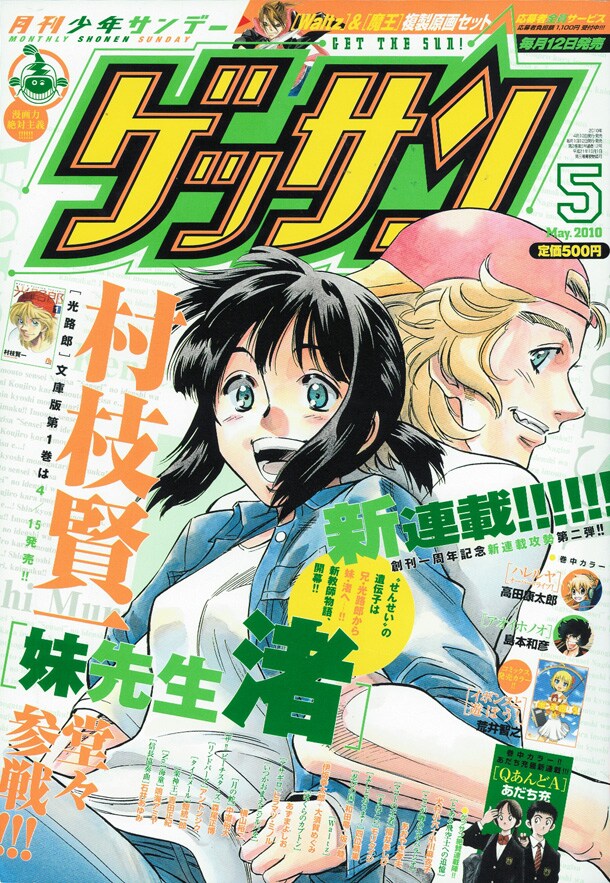 ゲッサン5月号