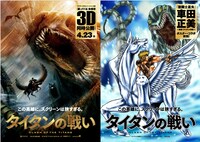「タイタンの戦い」×車田正美コラボポスター（クラーケンVer）。