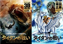 「タイタンの戦い」×車田正美コラボポスター（クラーケンVer）。
