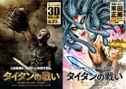 「タイタンの戦い」×車田正美コラボポスター（メデューサVer）。