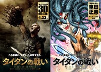 「タイタンの戦い」×車田正美コラボポスター（メデューサVer）。