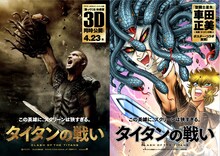 「タイタンの戦い」×車田正美コラボポスター（メデューサVer）。