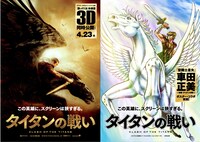 「タイタンの戦い」×車田正美コラボポスター（ペガサスVer）。