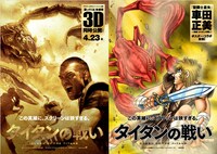 「タイタンの戦い」×車田正美コラボポスター（スコーピオンVer）。