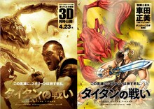 「タイタンの戦い」×車田正美コラボポスター（スコーピオンVer）。