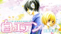 吉岡李々子「白のエデン」カット