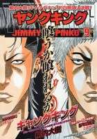 ヤングキング9号