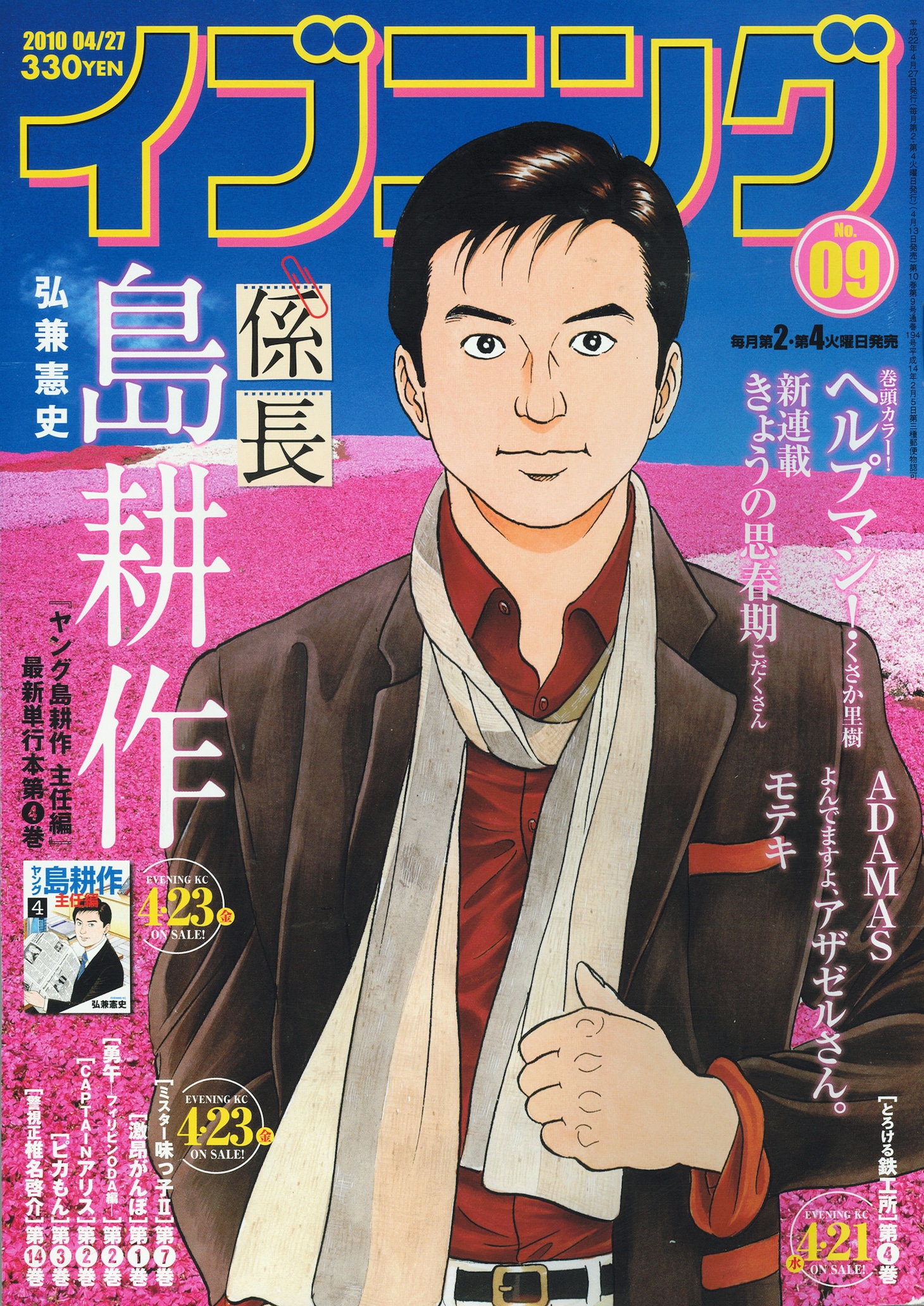 イブニング9号（講談社）