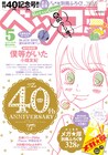 ベツコミ40周年記念付録は、史上最厚328P別冊