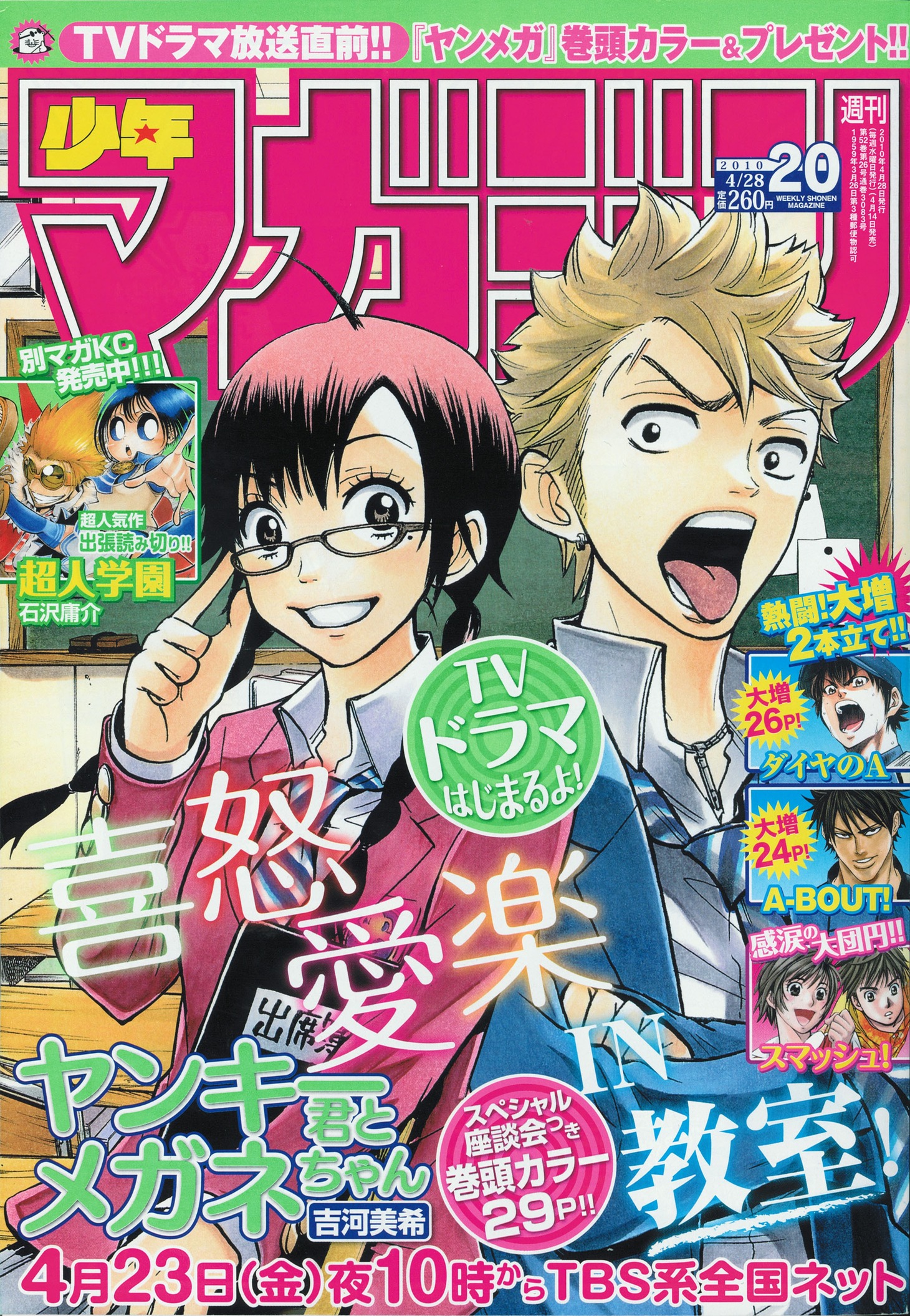 週刊少年マガジン20号