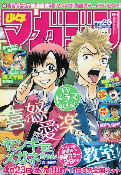 週刊少年マガジン20号