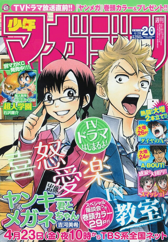 週刊少年マガジン20号