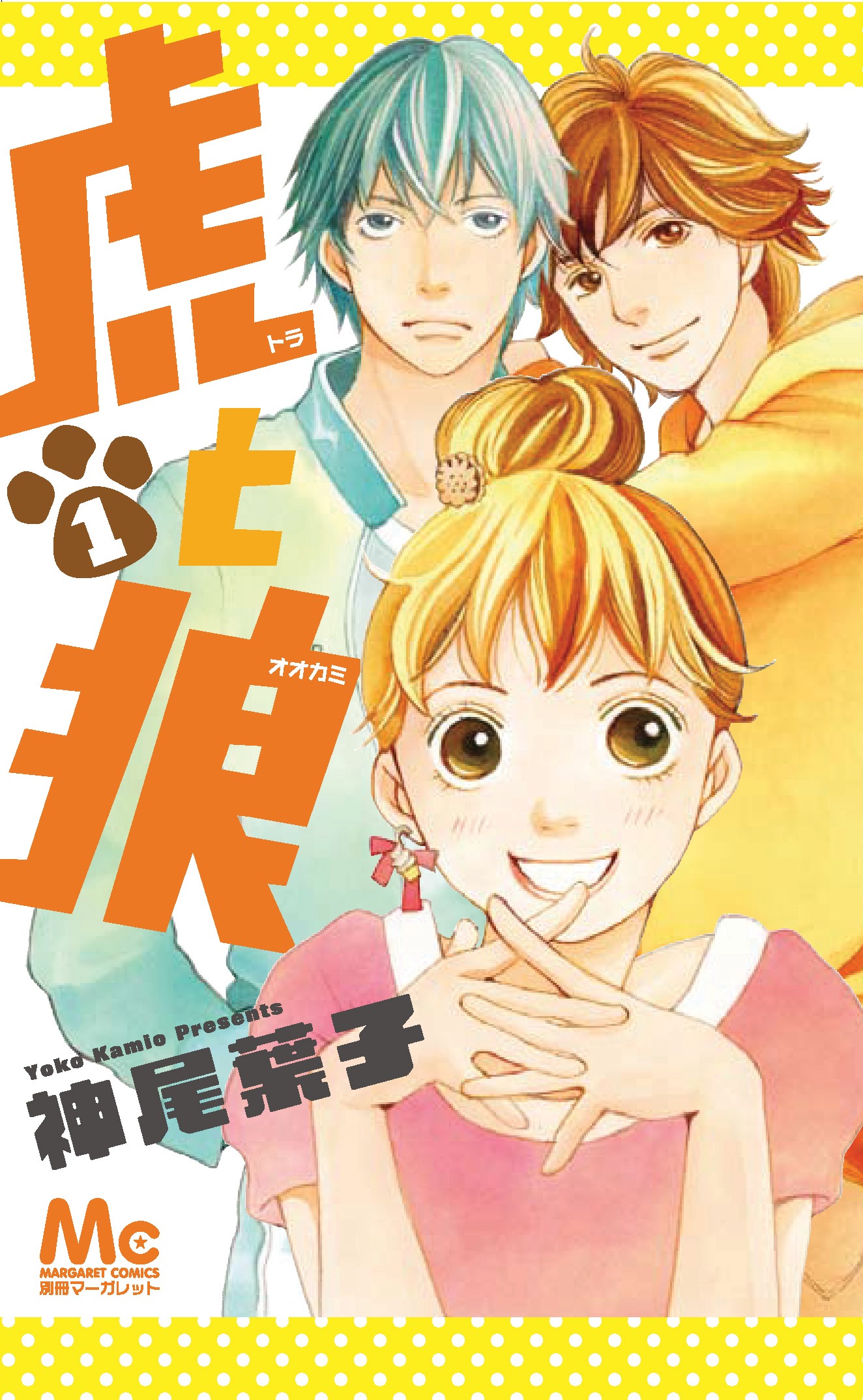 5月13日に発売される神尾葉子「虎と狼」1巻（画像は製作途中のもの）。