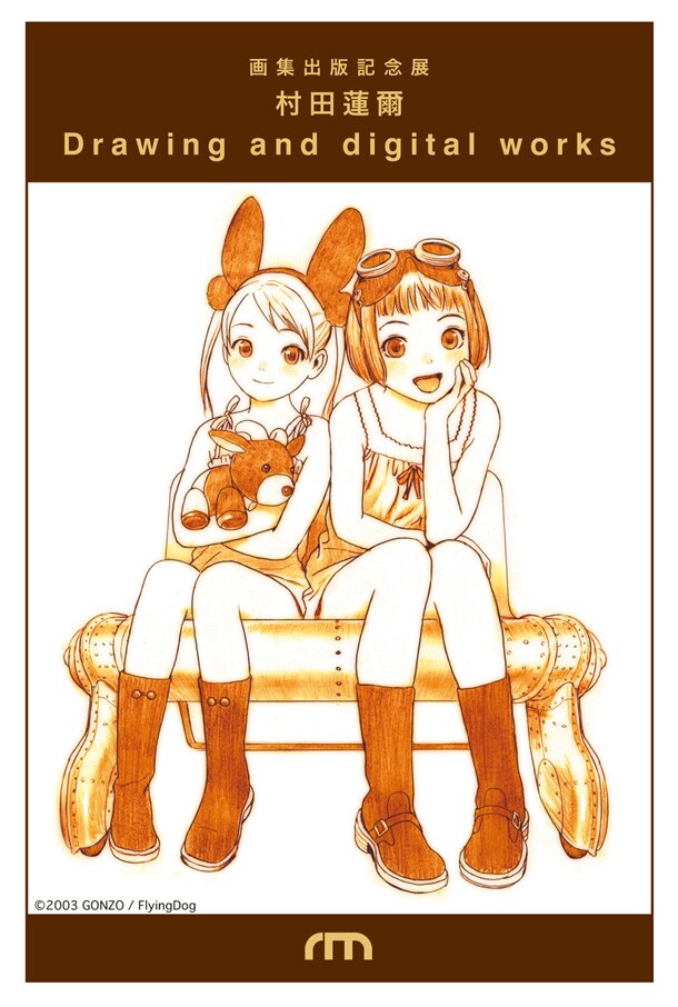 展覧会「村田蓮爾　Drawing and digital works」メインビジュアル。