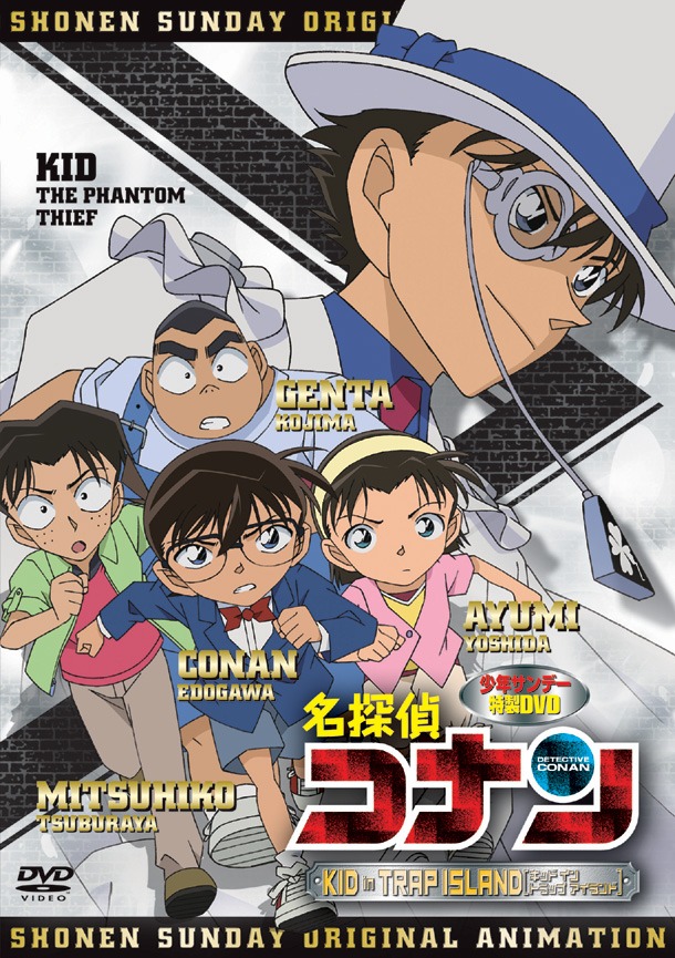 応募者全員サービスの「名探偵コナン　特製DVD～KID in TRAP ISLAND～」ジャケット。(C)青山剛晶／小学館・読売テレビ・TMS 1996