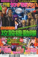 月刊ヤングマガジン5月号（講談社）裏表紙。