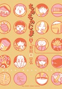 野村宗弘「ものものじま」1巻（小学館）