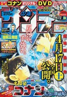 週刊少年サンデー20号。「名探偵コナン」は4月17日に劇場版アニメ最新作が公開される。
