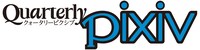 「Quarterly pixiv」ロゴ