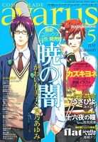 月刊コミックブレイドアヴァルス5月号