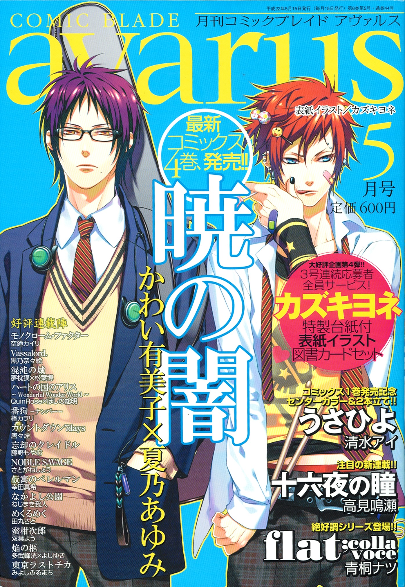 月刊コミックブレイドアヴァルス5月号