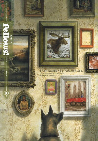 Fellows! Vol.10A。額装された過去のFellows!表紙を見つめる犬が目印だ。