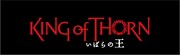 劇場版「いばらの王 -King of Thorn-」ロゴ。(C) YUJI IWAHARA/PUBLISHED BY ENTERBRAIN, INC./Team IBARA
