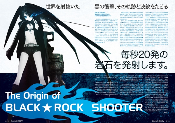 「ブラック★ロックシューター」特集のイメージ。（c）huke/B★RS Project