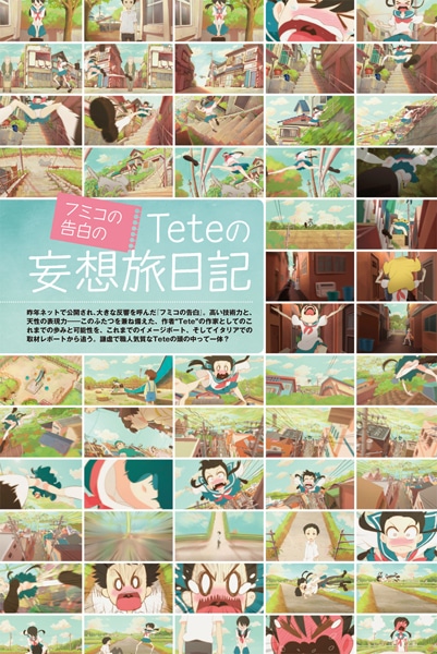 「Teteの妄想旅日記」イメージ。