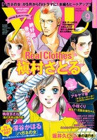 YOU9号。表紙は、槇村さとる「Real Clothes」。