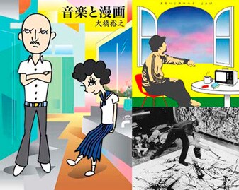 出演者の作品を組み合わせた「あのよ＆このよ÷大＆小」イメージ。