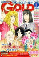 プリンセスGOLD5月号
