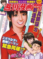 週刊漫画TIMES4月30日号