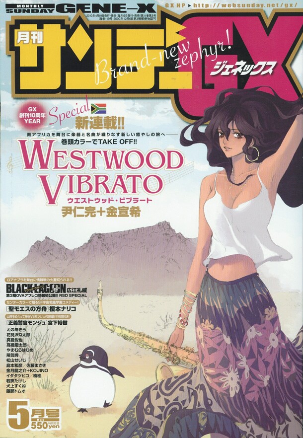 月刊サンデーGX5月号。サックスを持った美女が目印だ。