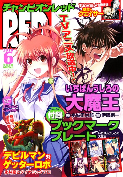 月刊チャンピオンRED6月号