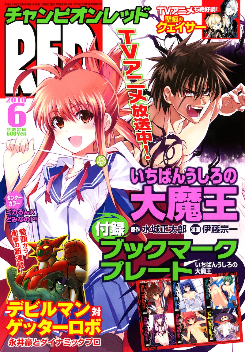 月刊チャンピオンRED6月号