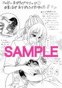 甘詰「ハッピーネガティブマリッジ」1巻に書店別特典