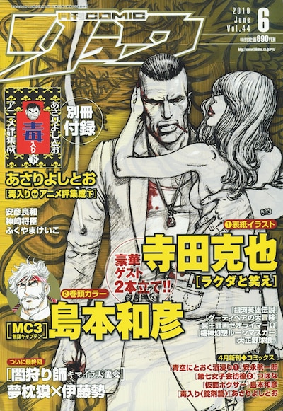 月刊COMICリュウ6月号。別冊付録には、あさりよしとお「毒入りアニメ評集成」の下巻が挟み込まれている。