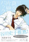 河内遙のリレー漫画が完結！新刊3冊が本日同時発売