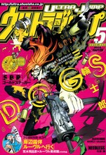 ウルトラジャンプ5月号。表紙は三輪士郎「DOGS/BULLETS&CARNAGE」。